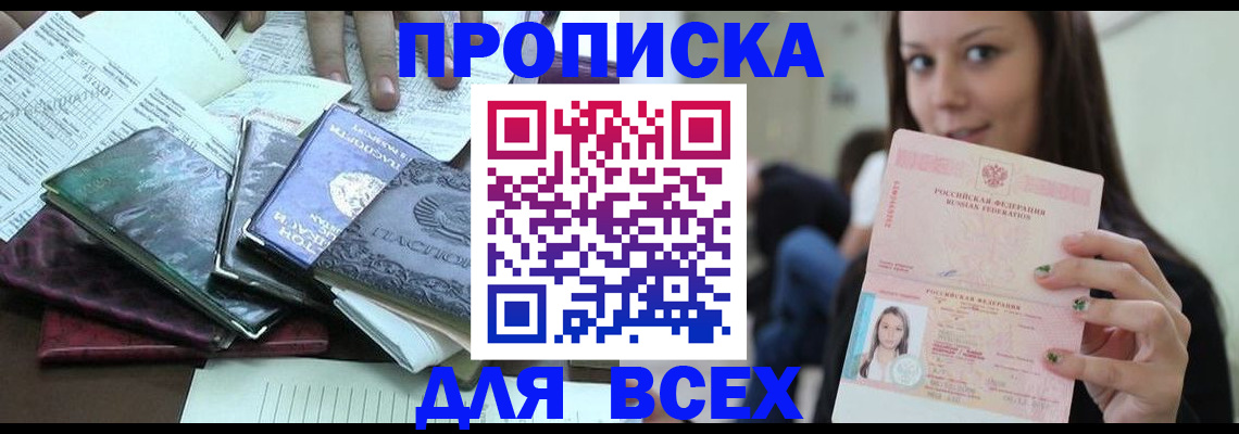 временная регистрация купить в Туймазы